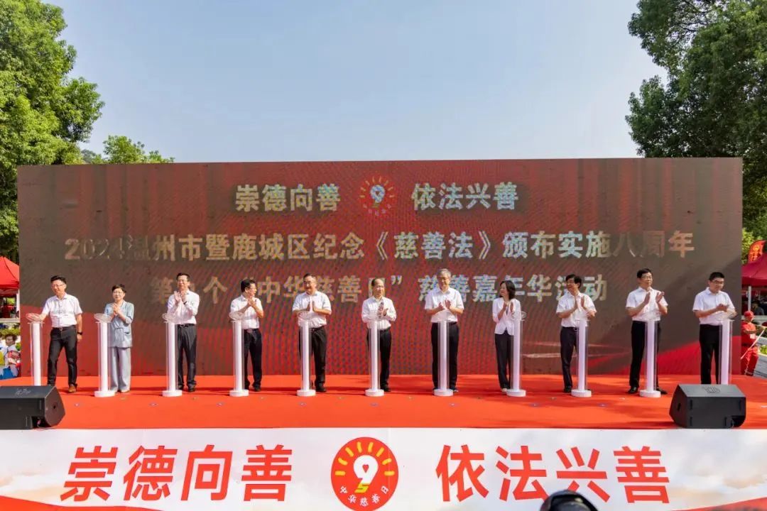 飛友受邀參加溫州市“中華慈善日”慈善嘉年華活...